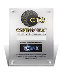Сертификат на стекле