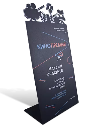 Кинопремия для молодых операторов МП-34780