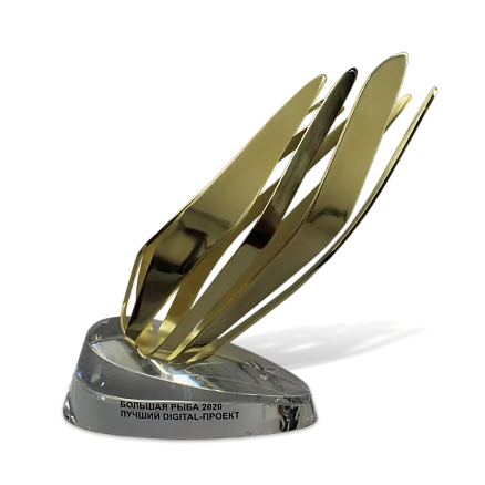 Награда «Большая рыба» МП-37695