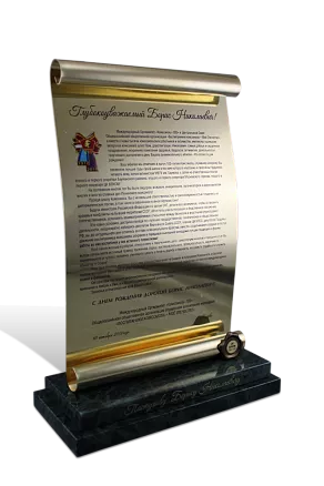 Свиток руководителю «С Днём рождения» МПП-34064