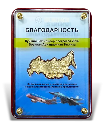Диплом «Лучший цех» МД-1317