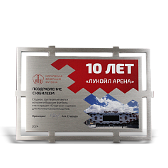 Подарочная плакетка к юбилею