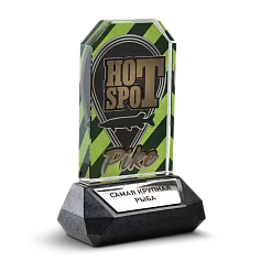 Приз HOT SPOT