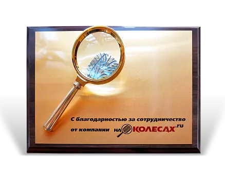 Диплом «На колёсах» МД-10863