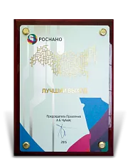 Диплом «Роснано»