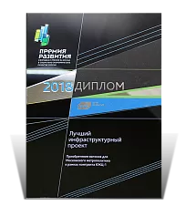 Диплом для премии «Развитие»