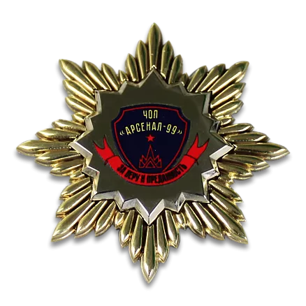 Награда За веру и преданность МП-36072