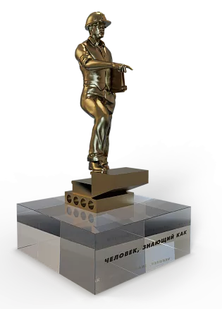 Статуэтка инженера-строителя МП-32841