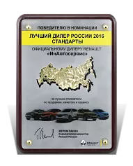 Наградная плакетка для РЕНО