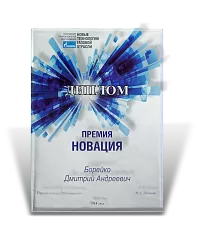 Диплом «Газпром»