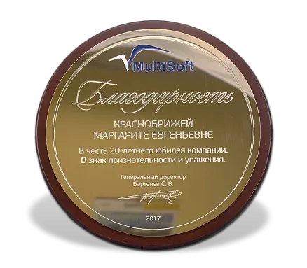 Плакетка-благодарность МД-22132