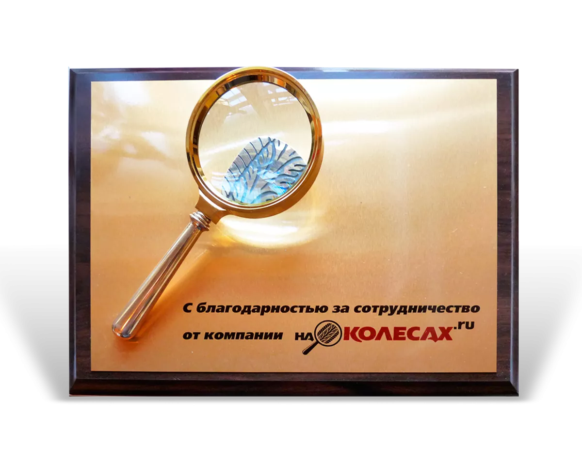 Диплом «На колёсах» МД-10863