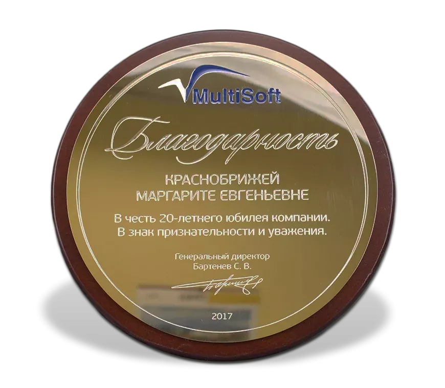 Плакетка-благодарность МД-22132